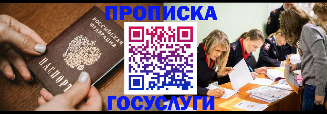 прописка в Алейске
