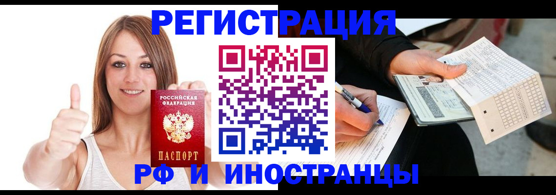 временная регистрация 2025 в Алейске