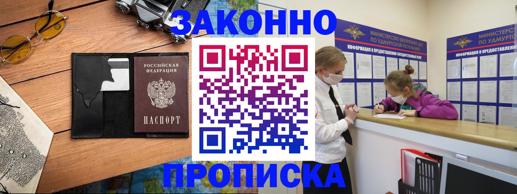 прописка законно в Алейске