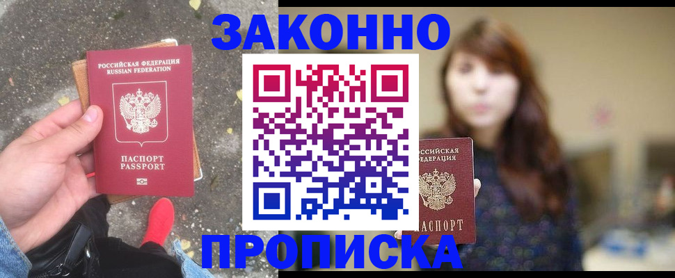 прописка паспорт в Алейске