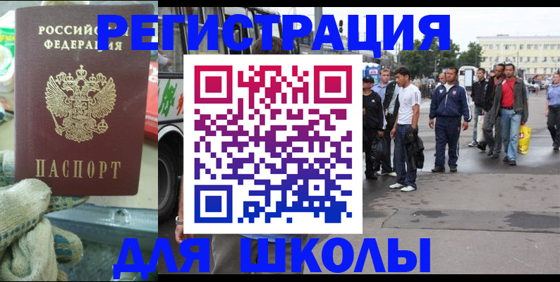 регистрация для школы в Алейске