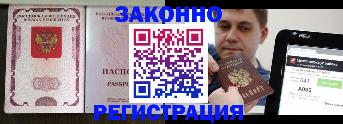 прописка иностранных граждан в Алейске